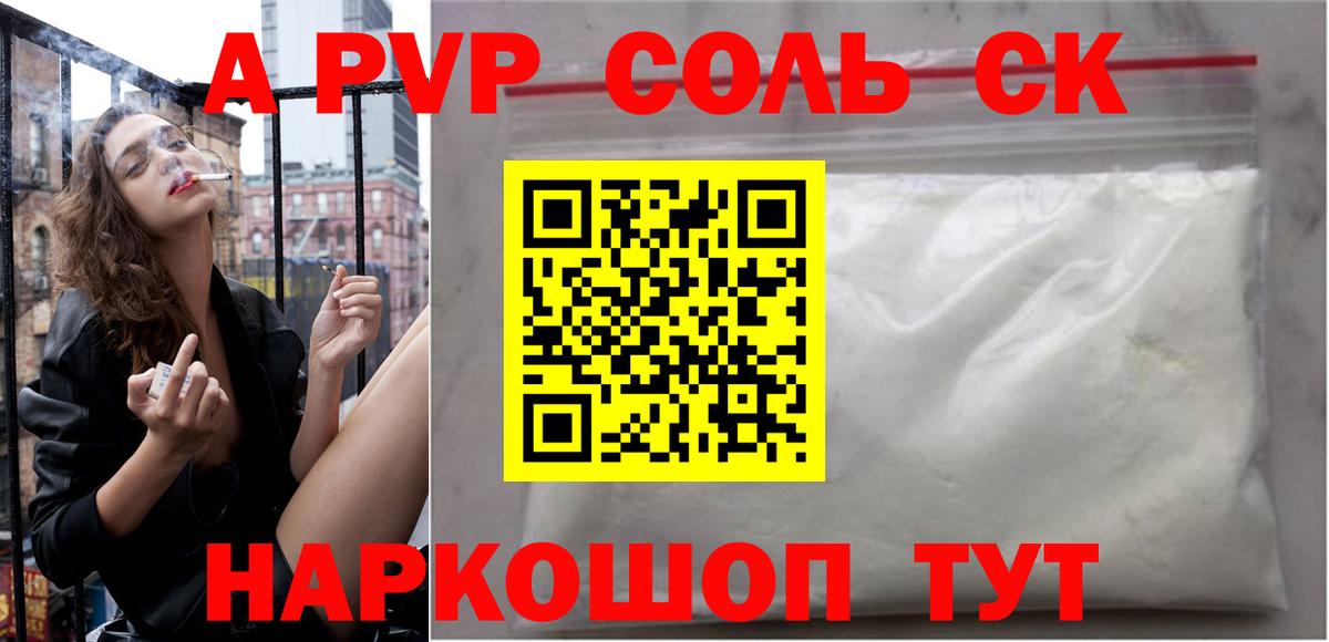 Альфа ПВП Crystall Ртищево