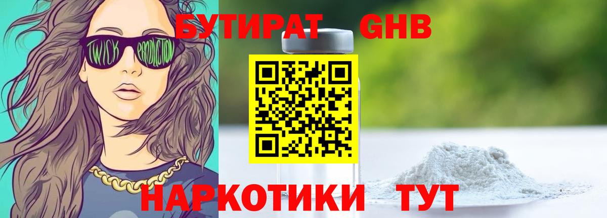 БУТИРАТ бутик  Бутират  Ртищево  Вход с VPN 