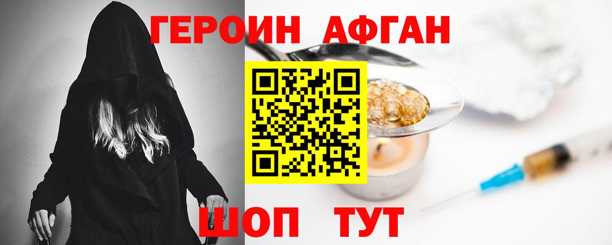 ГЕРОИН хмурый Ртищево