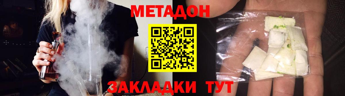 МЕТАДОН methadone Ртищево