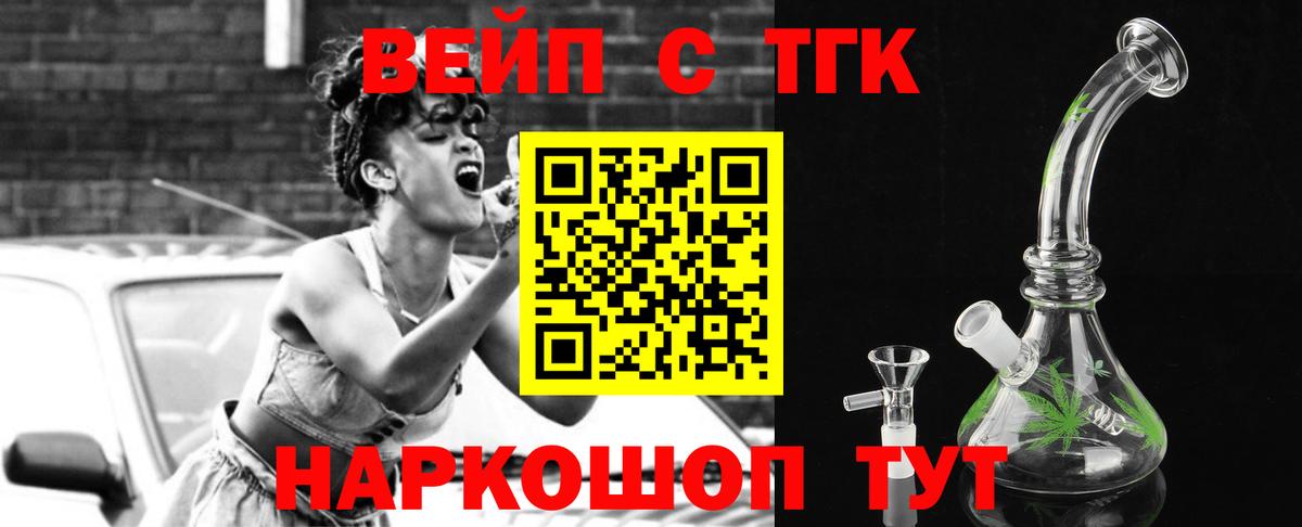 ТГК жижа  Вход с VPN  ТГК вейп  Ртищево 